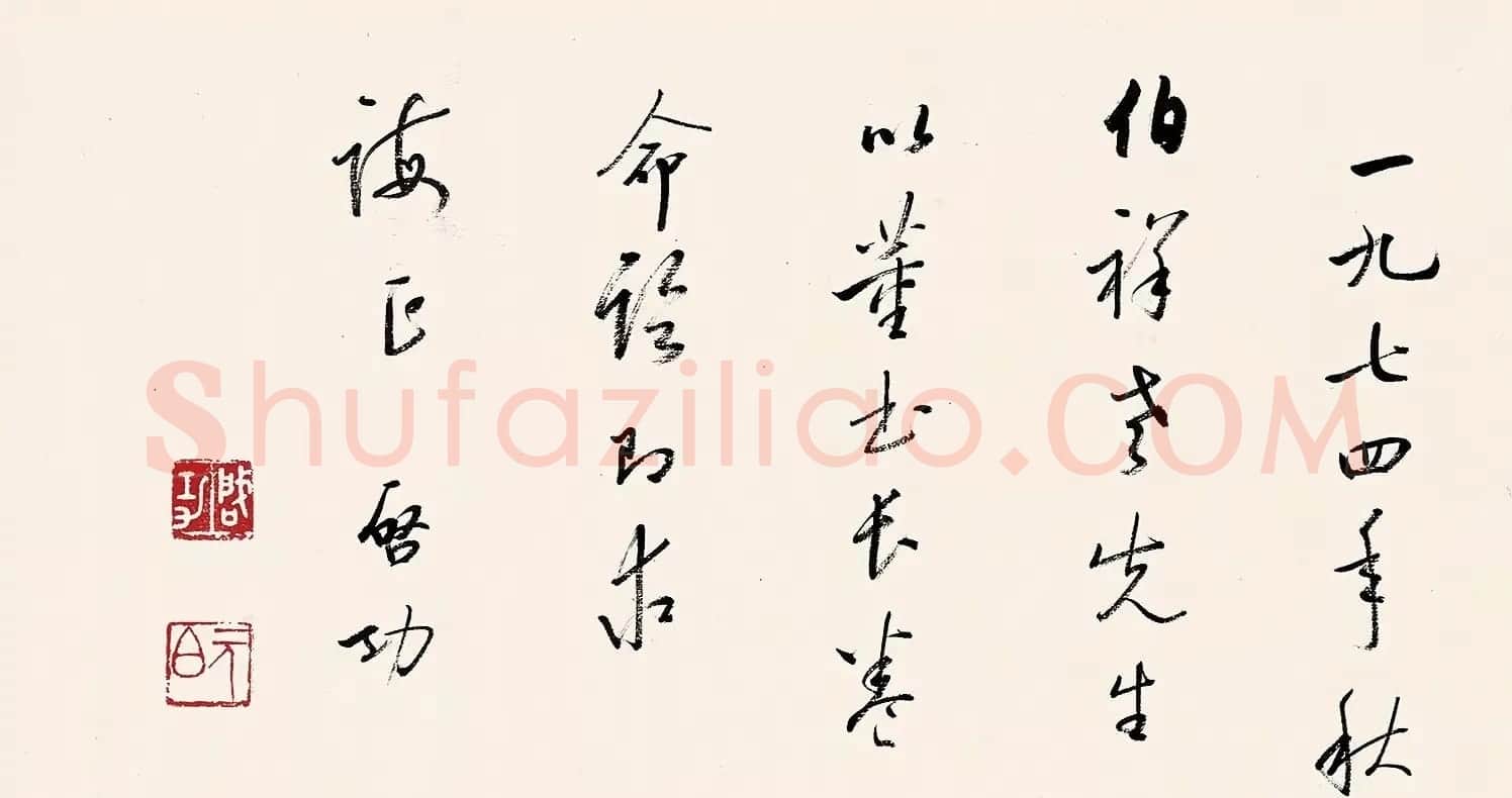 启功草书手卷《临董其昌琵琶行》 | 书法长卷
