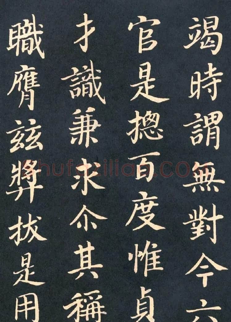 颜真卿楷书拓本《朱巨川告身》 | 书法名家作品欣赏
