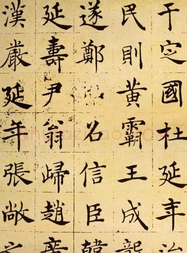 褚遂良楷书法墨迹帖《倪宽赞》 | 书法作品欣赏
