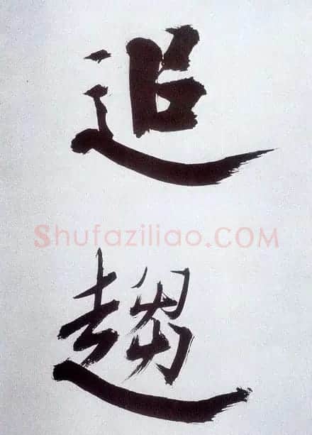 张即之大字书法《杜甫诗卷》 | 书法长卷