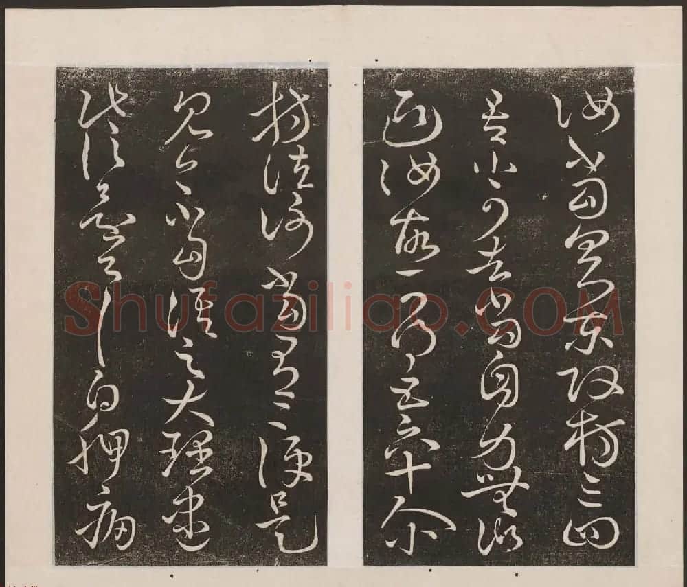 刘园集帖第九卷《二王帖中卷+下卷》 | 书法碑帖