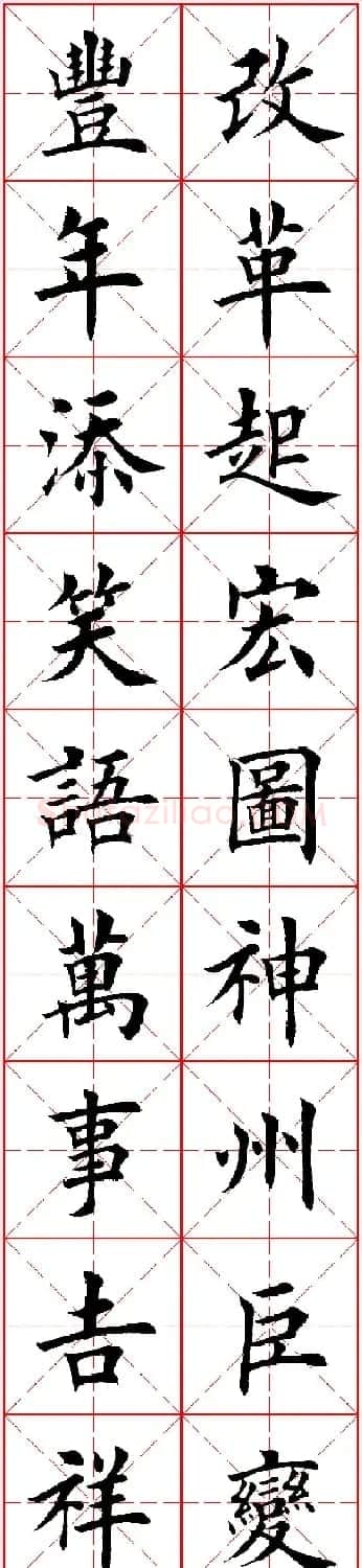 羊年春联专辑 田英章楷书集字对联欣赏 | 名家书法作品精选