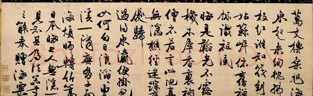 冯子振行书欣赏《与无隐元晦诗》 | 毛笔书法作品