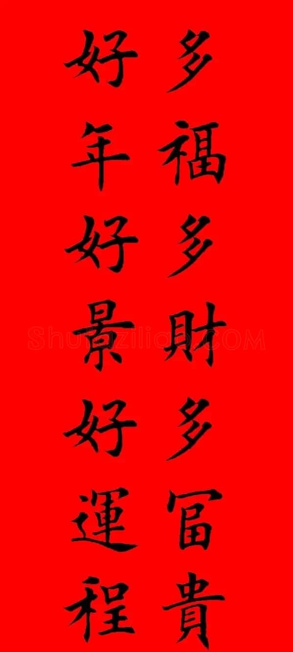 鼠年田英章楷书集字春联84副（附横批） | 名家书法作品赏析