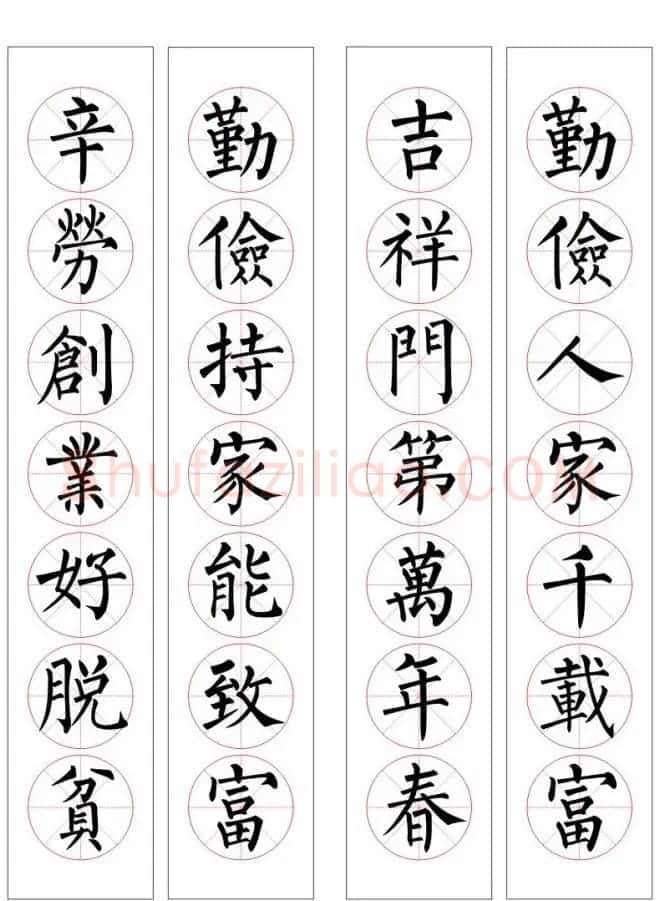 七字通用书法春联100幅 | 书法名家作品欣赏