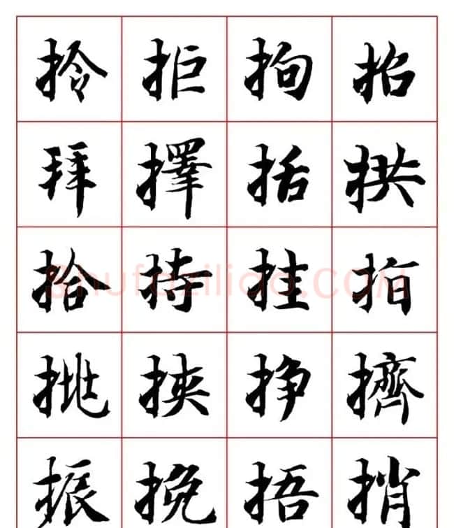 永禅师智永行楷书法字帖欣赏 | 软笔楷书字帖