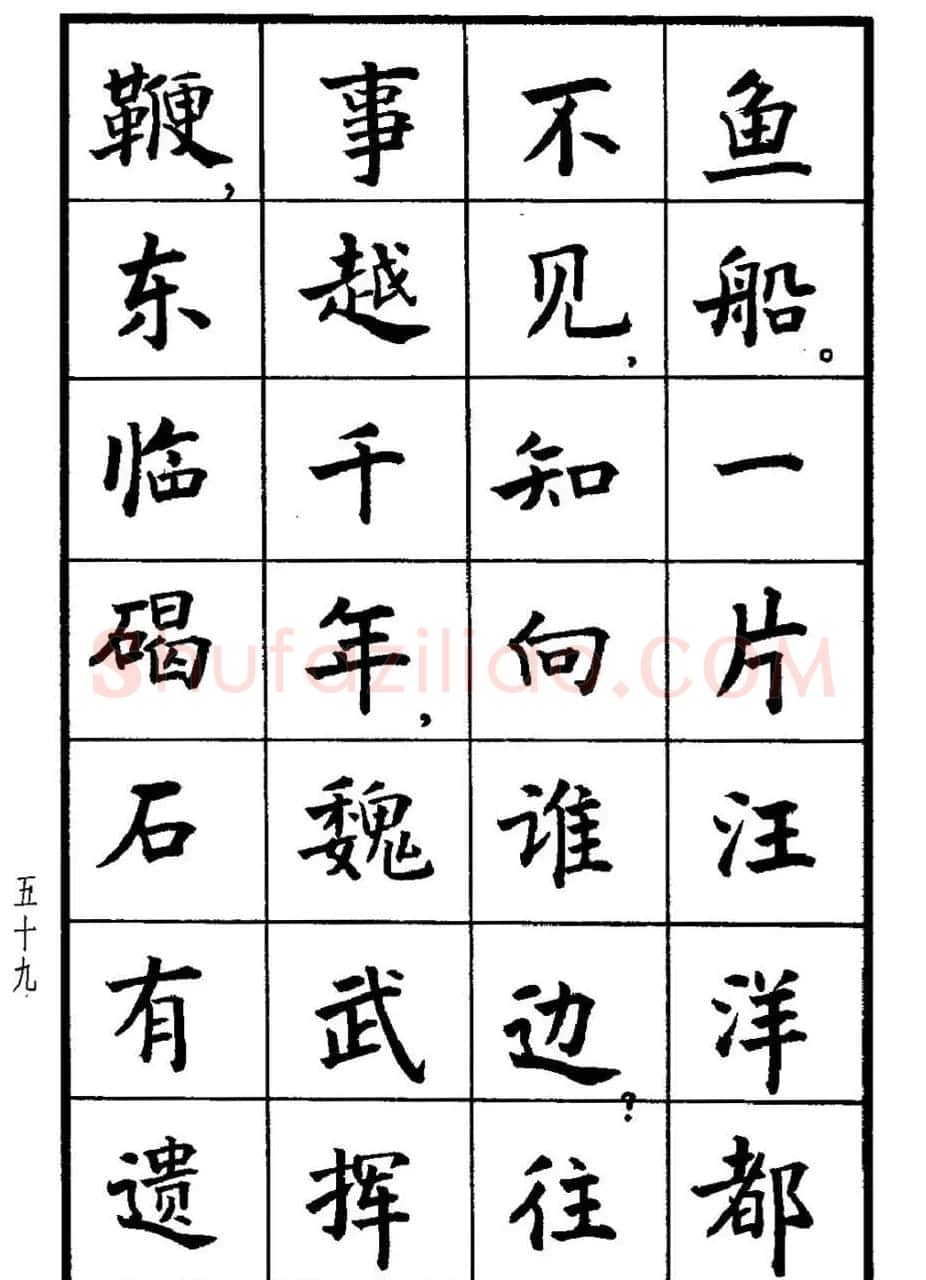张瑞龄书毛泽东诗词简化字楷书字帖 | 软笔楷书字帖