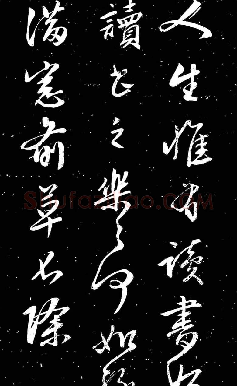 文徵明书法图片《四时读书乐诗帖》13P | 名家书法作品赏析