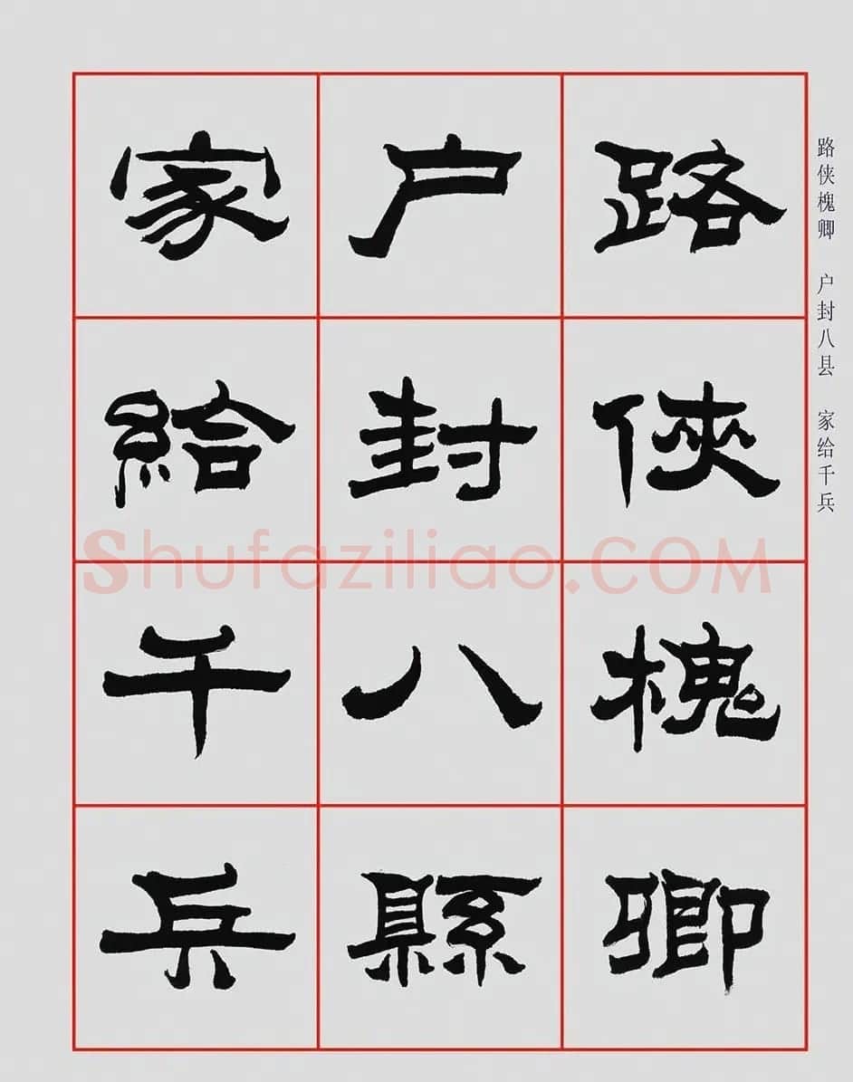 朱林惠书法字帖隶书千字文 | 毛笔隶书字帖