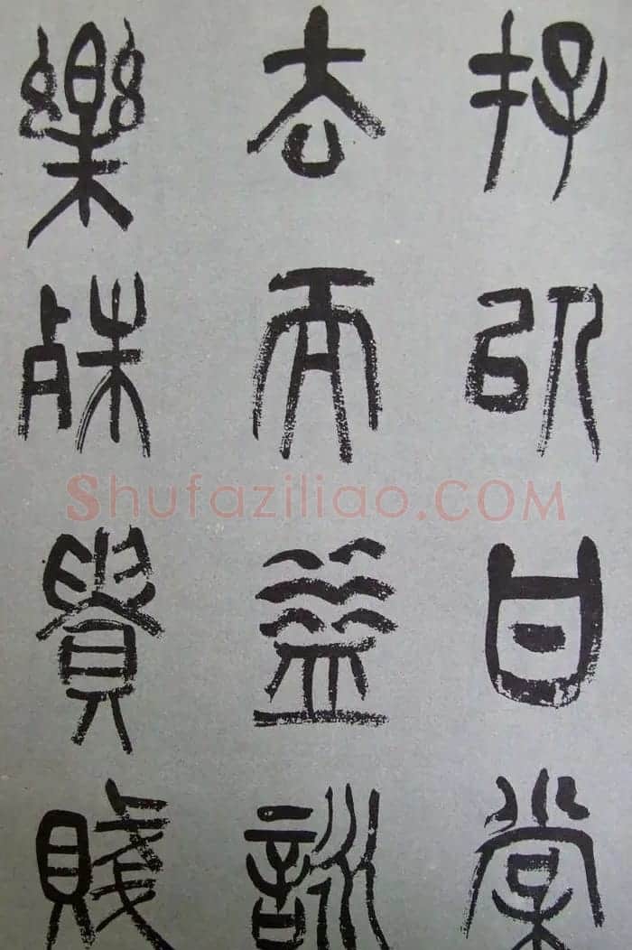 字帖欣赏《张树侯篆书千字文》 | 毛笔篆书字帖