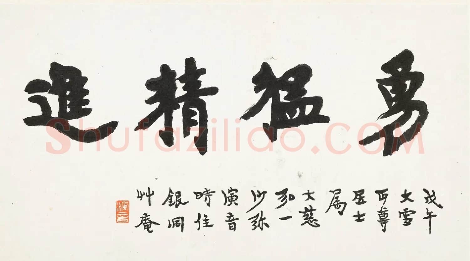 弘一法师书法作品上海馆藏专辑 | 书法作品精选