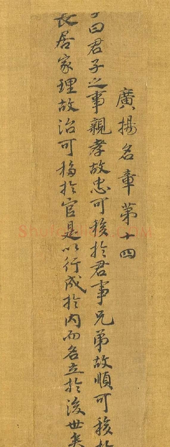 宋高宗赵构书孝经图册(传) | 软笔书法作品