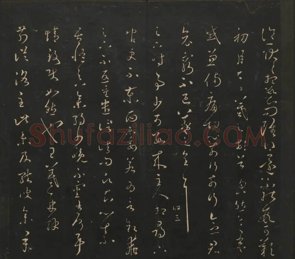 王羲之法帖欣赏《宝贤堂集古法帖》三卷合辑 | 书法碑帖