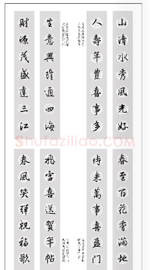 王羲之行书集字春联欣赏20副 | 书法名家作品欣赏