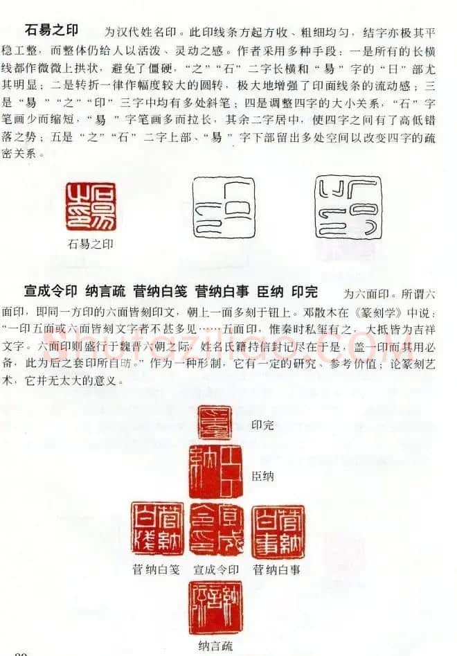 中国篆刻名家作品集《汉印精品赏析》 | 毛笔书法作品