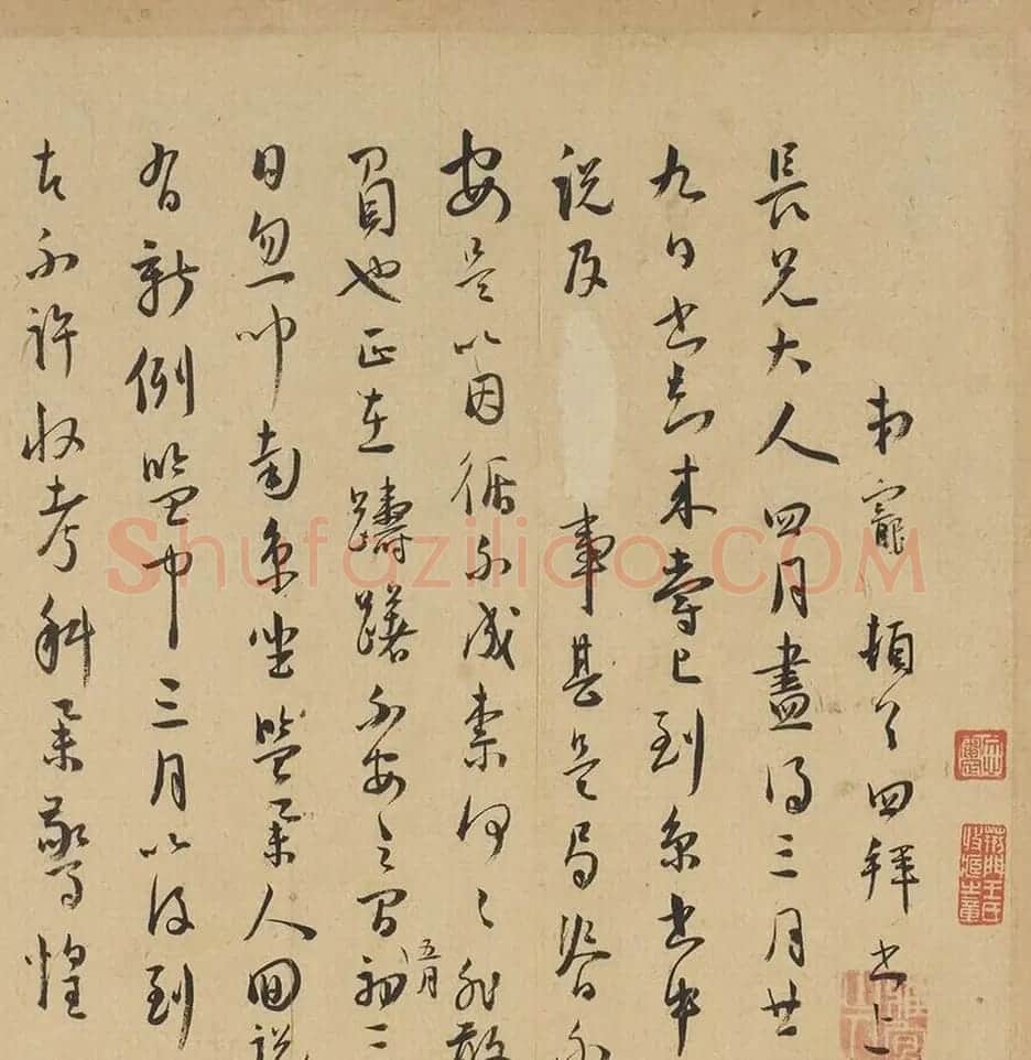 明代王宠草书五札卷（上博藏） | 书法长卷