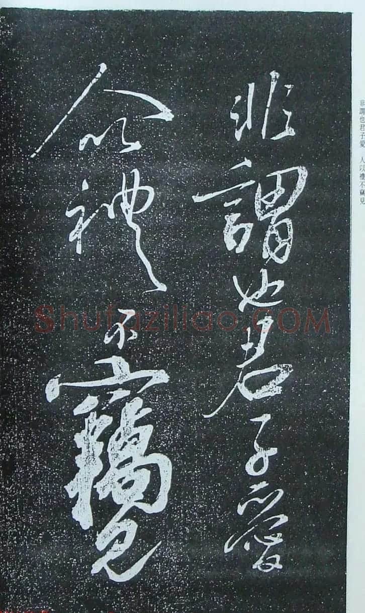 苏轼行草书法临《颜真卿争座位法帖》 | 名家书法作品赏析