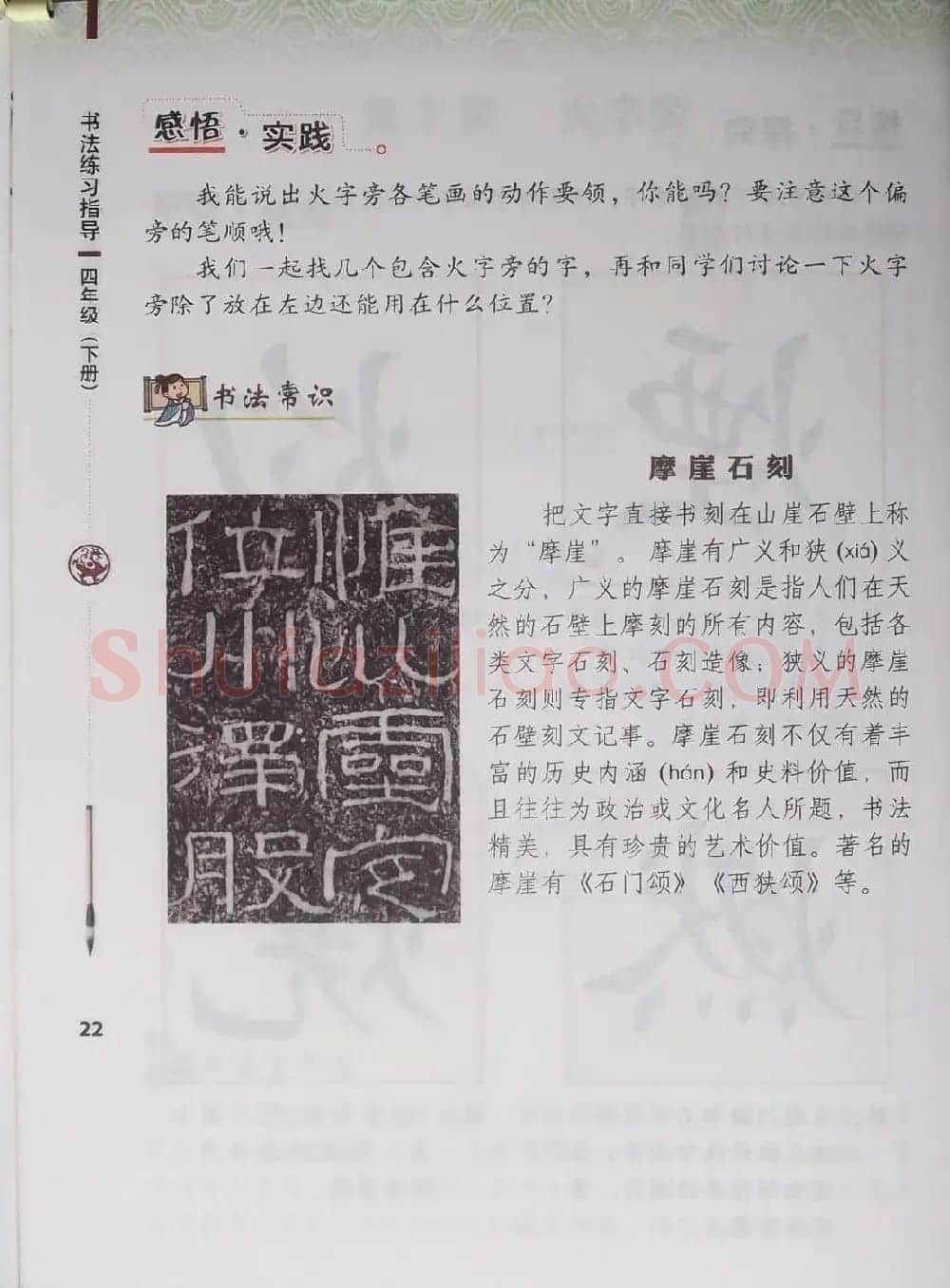 中小学书法教材《书法练习指导四年级下册》 | 软笔楷书字帖