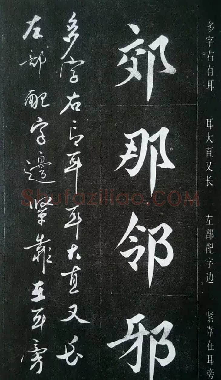 赵玉亭楷书行书大字帖--书法秘诀百首 | 软笔行书字帖