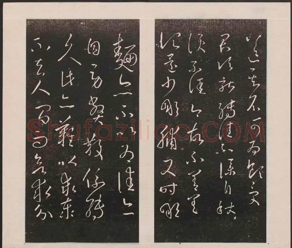 刘园集帖第三卷《宋贤四十五种》丙本 | 书法碑帖