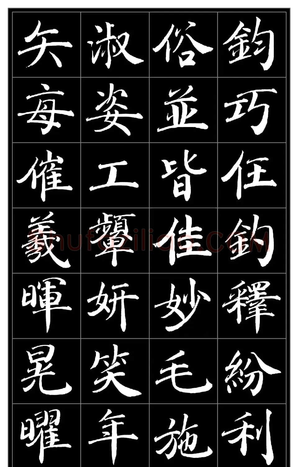 范笑歌楷书《千字文》 | 软笔楷书字帖