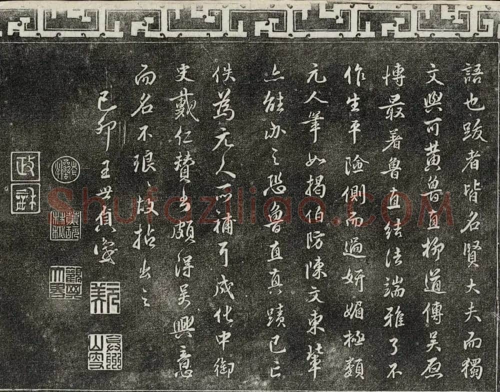 御刻三希堂石渠宝笈法帖第八册民国拓本 | 书法碑帖