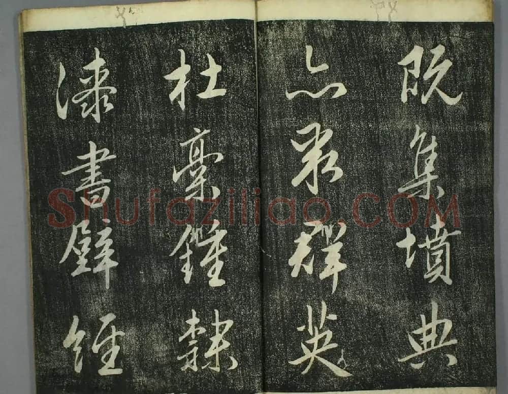 日本源君岳行书千字文（上下2册） | 软笔行书字帖