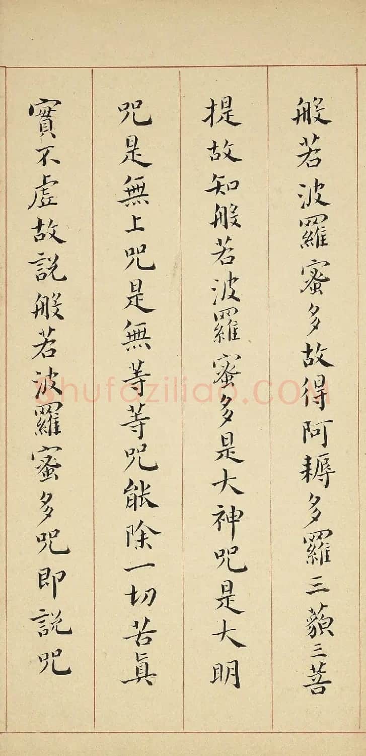 明代李流芳小楷《妙谛函三册》 | 书法心经作品
