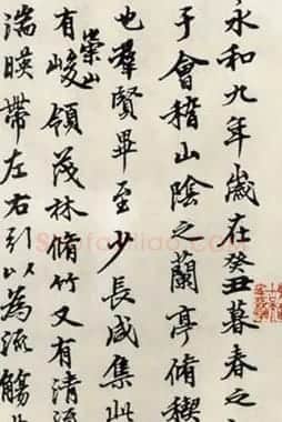 陆维钊书法作品背临《兰亭序》 | 兰亭集序