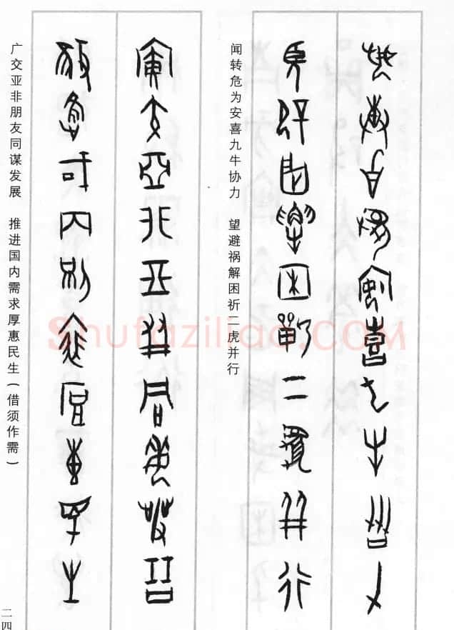 王经纬甲骨文集联增补六十六例 | 书法名家作品鉴赏