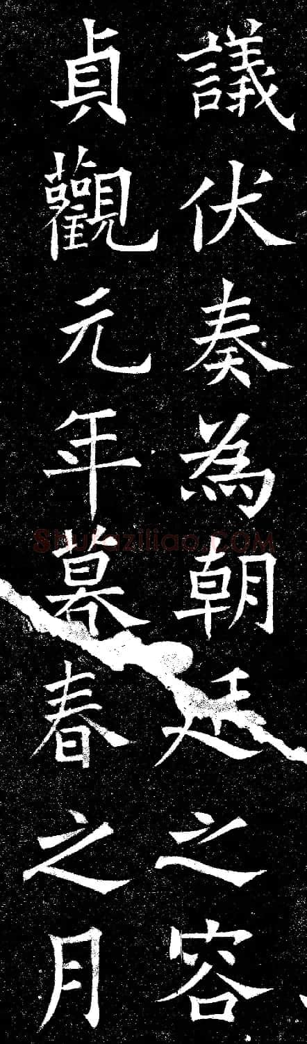 欧阳询楷书碑拓《上天垂象》2种 | 名家书法作品精选