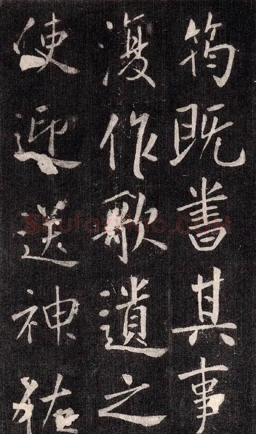 王庭筠行书欣赏《重修蜀先主庙碑》 | 书法碑帖