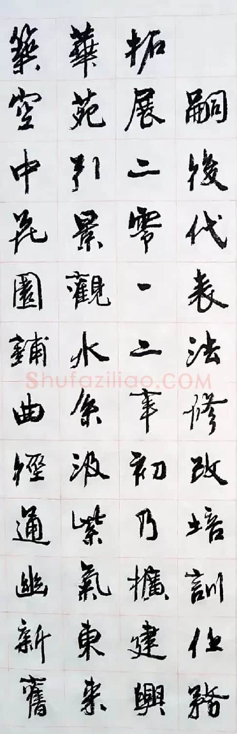 周慧珺行楷书法《兴华苑碑记》 | 毛笔书法作品