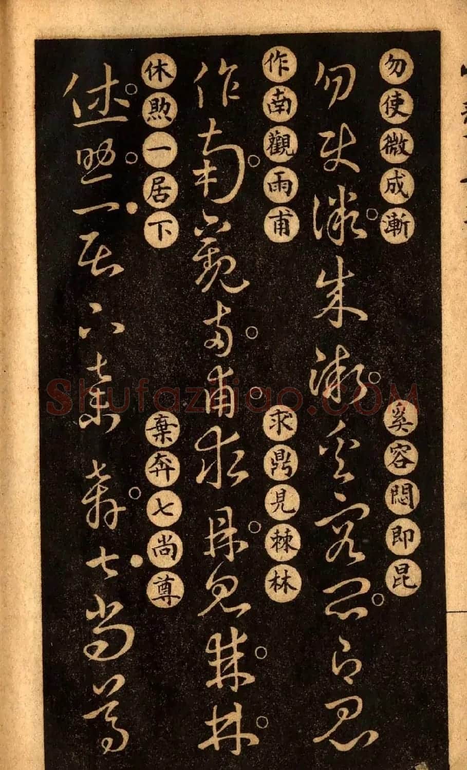 草书字帖下载《王羲之草诀百韵歌》 | 软笔草书字帖