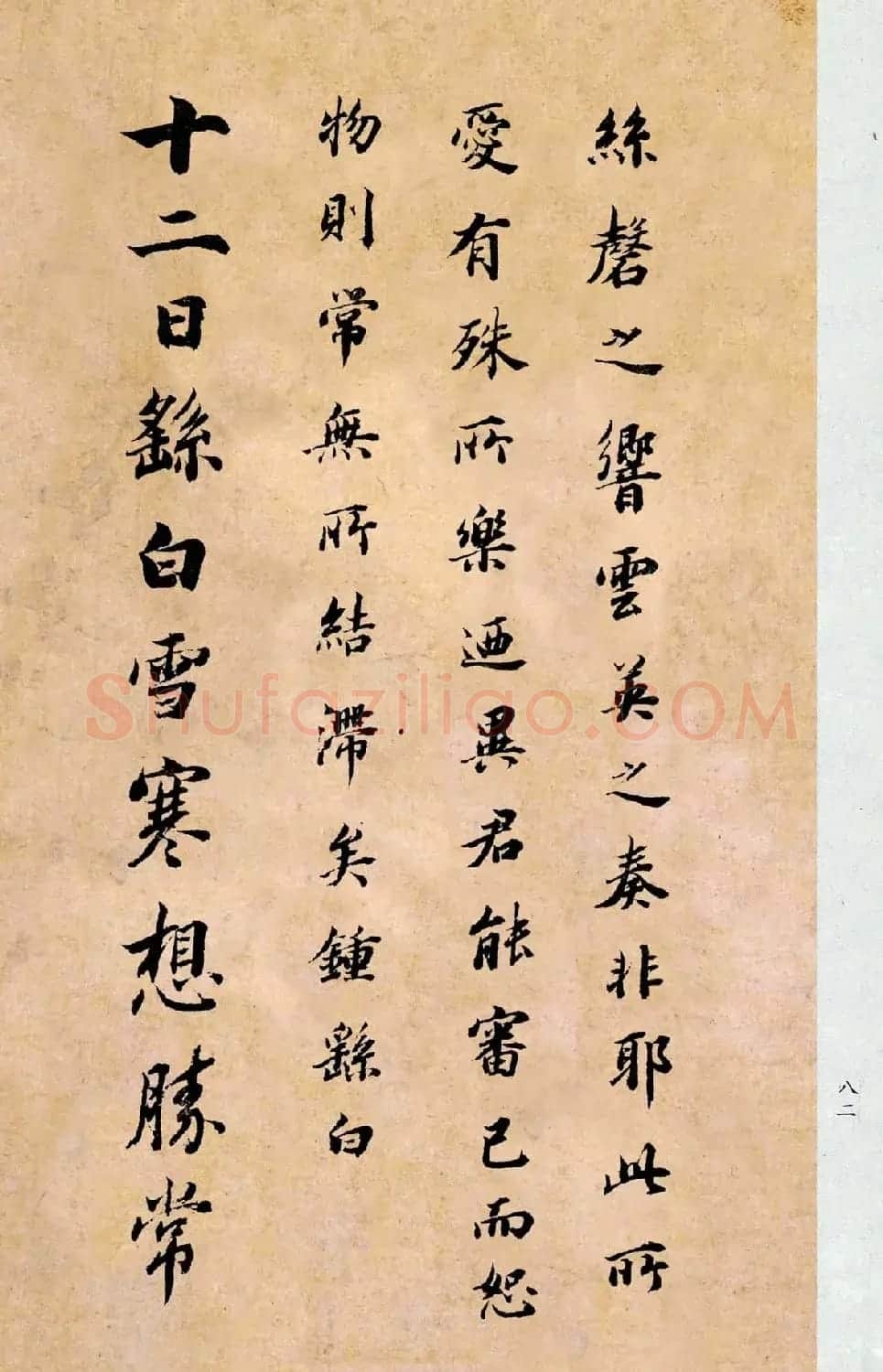 董其昌书法临《淳化阁帖第二卷》 | 书法碑帖
