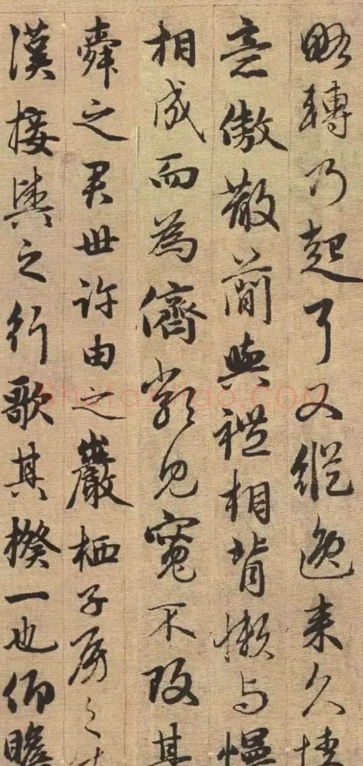 赵孟頫书法欣赏《与山巨源绝交书》 | 名家书法作品赏析