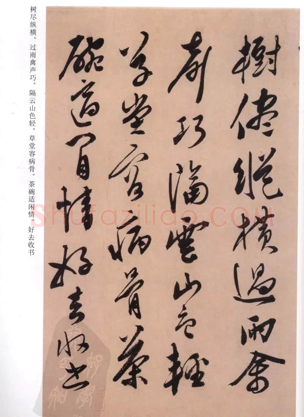 陈道复书法欣赏《白阳山诗》高清字帖 | 软笔草书字帖