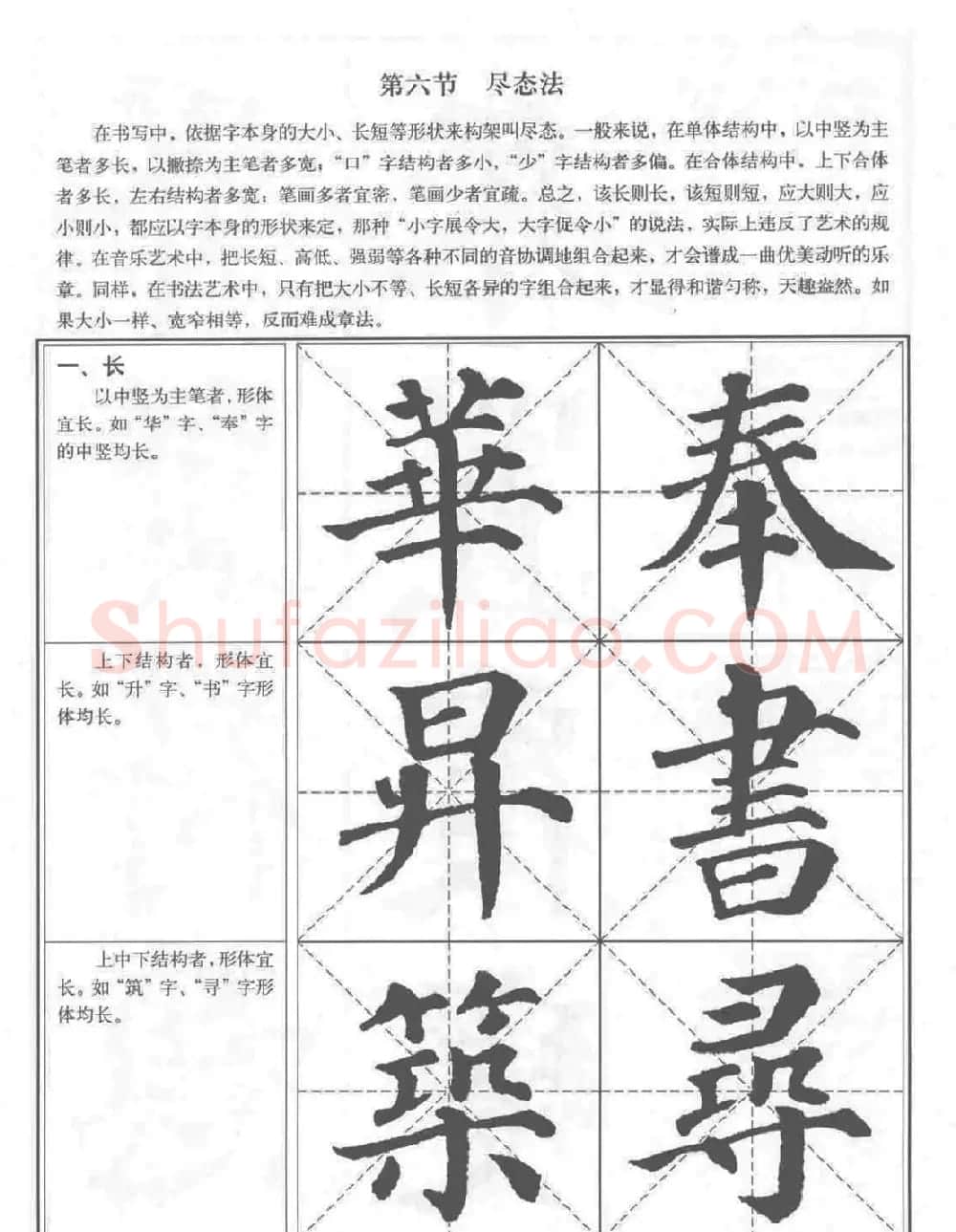 《颜真卿楷书习字帖》全书扫描版 | 毛笔楷书字帖