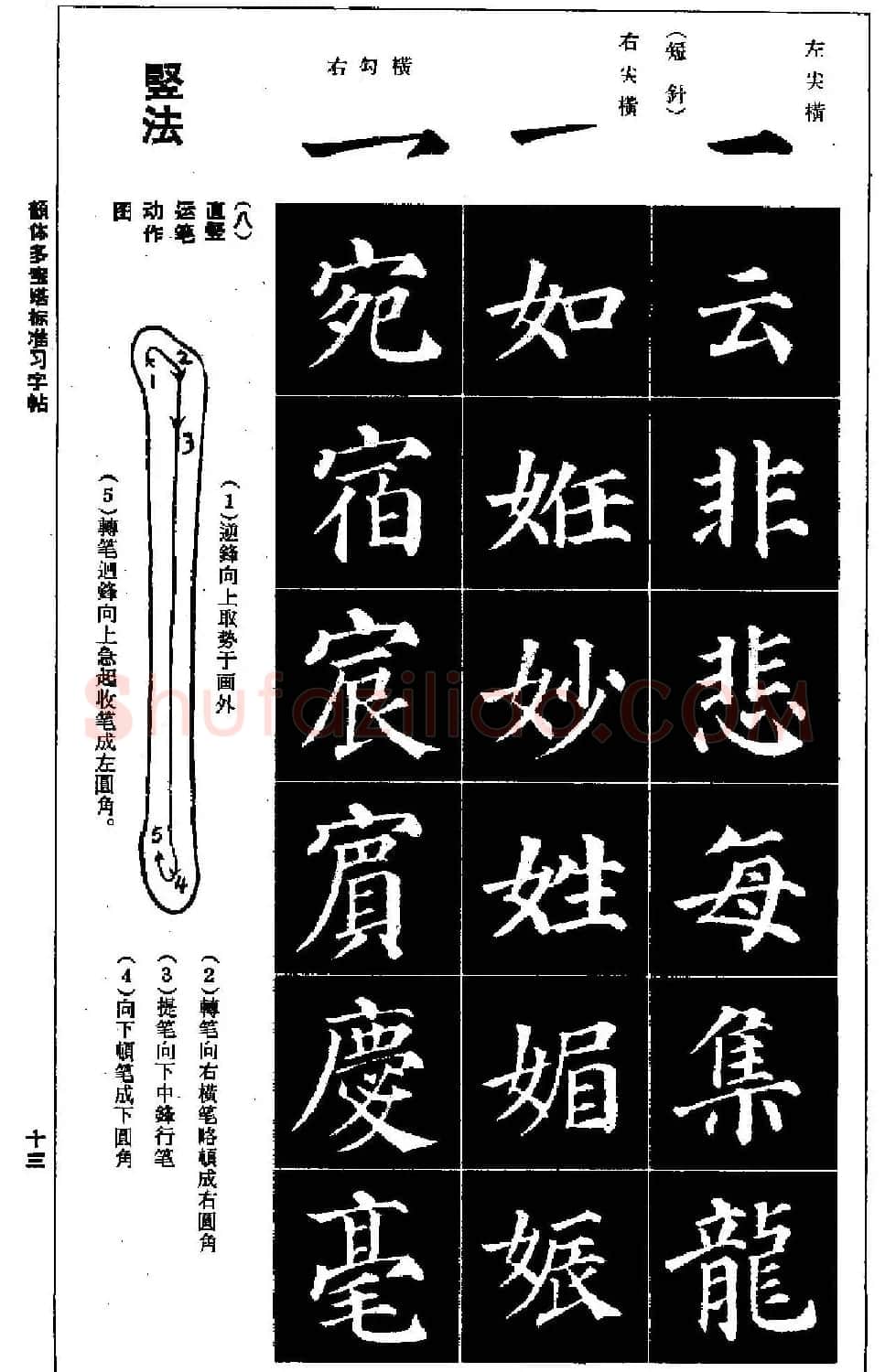正楷书法教程《颜体多宝塔标准习字帖》 | 毛笔楷书字帖