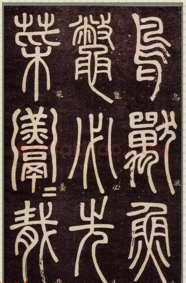 清代碑学大家邓石如62岁书法赏析《篆书弟子职》 | 毛笔篆书字帖