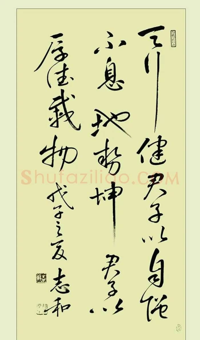 启功弟子张志和书法作品选刊 | 书法作品鉴赏