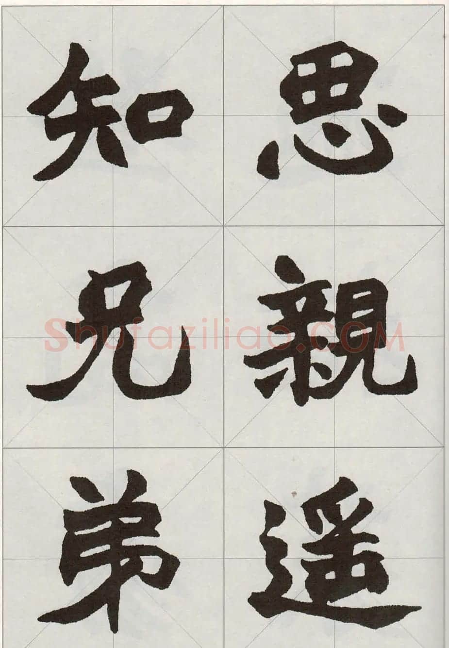 赵之谦魏楷字帖《集字唐诗十五首》 | 毛笔楷书字帖