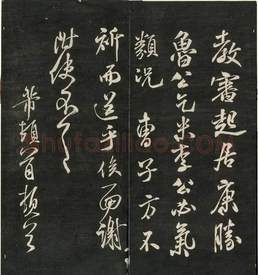 宋名人法书神品册(日藏本) | 书法碑帖