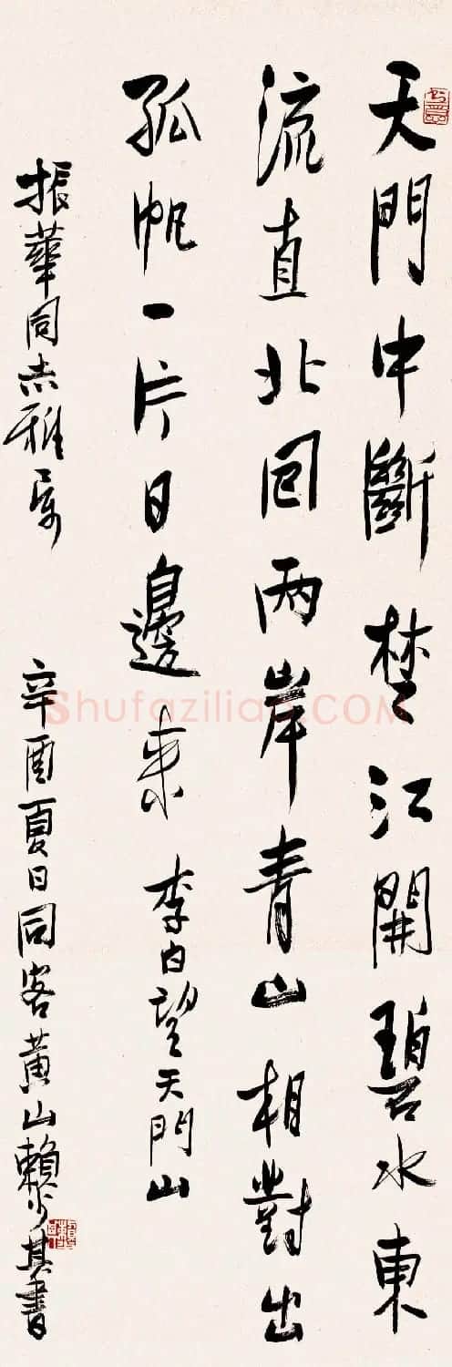 赖少其书法作品欣赏高清大图 | 书法作品赏析