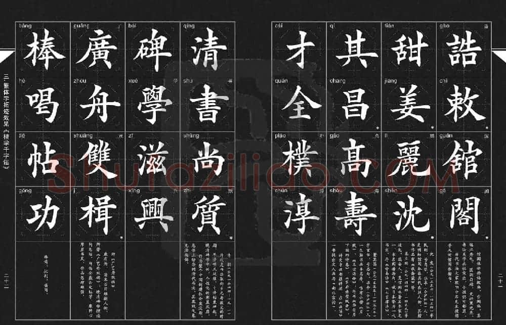 徐晓川书法字帖欣赏《楷学千字谣》 | 软笔楷书字帖