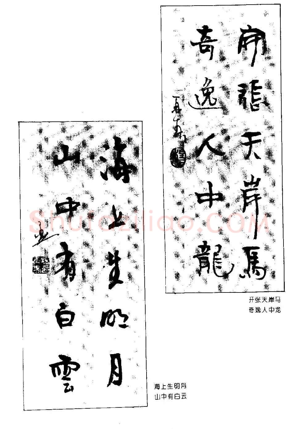 楹联书法欣赏--杨再春五言书房联专辑 | 书法名家作品欣赏