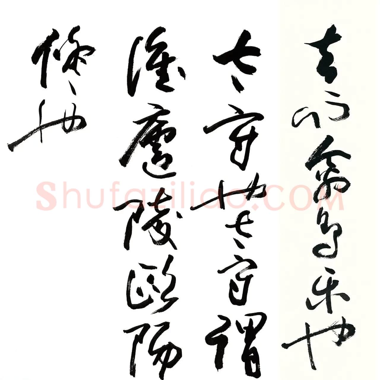 欧阳中石高清书法《醉翁亭记》 | 书法作品鉴赏