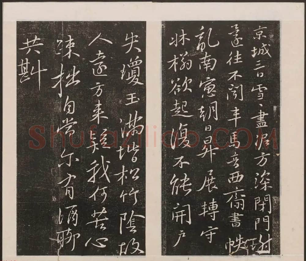 刘园集帖第三卷《宋贤四十五种》丙本 | 书法碑帖