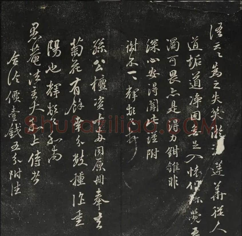 上虞曹娥庙碑石《天香楼藏帖》第五册 | 书法碑帖