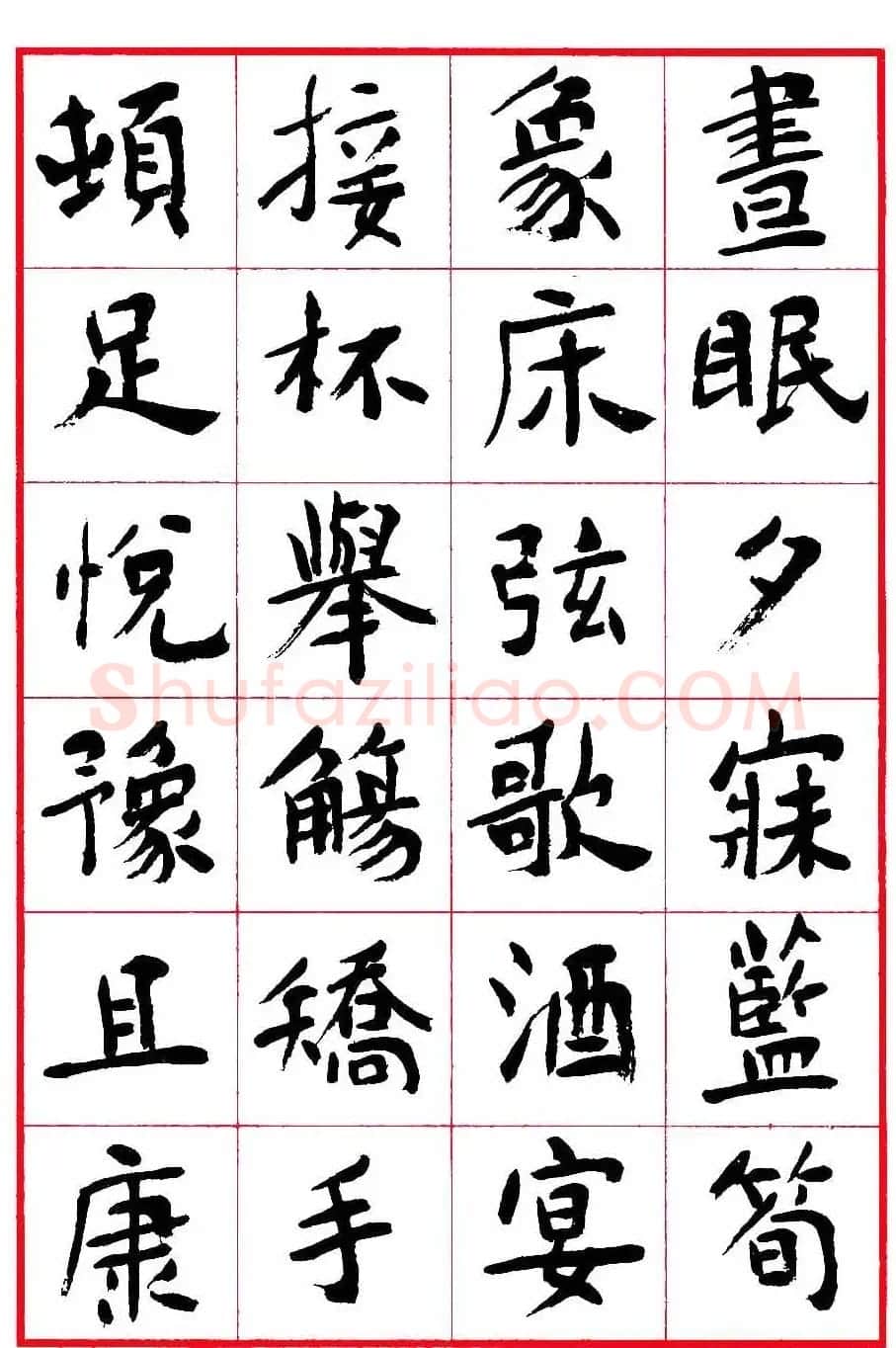 沈鹏楷书欣赏《千字文》高清字帖 | 软笔楷书字帖
